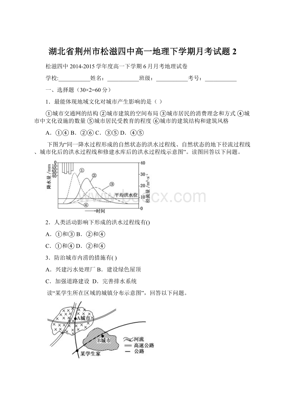 湖北省荆州市松滋四中高一地理下学期月考试题 2.docx_第1页