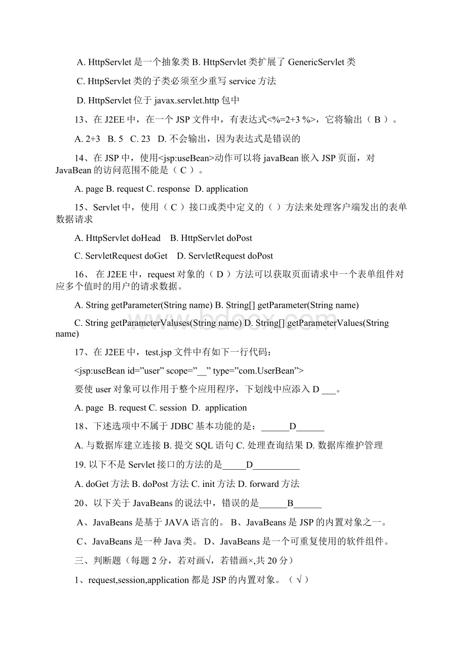 太原理工webb3级真题b卷 2Word下载.docx_第3页