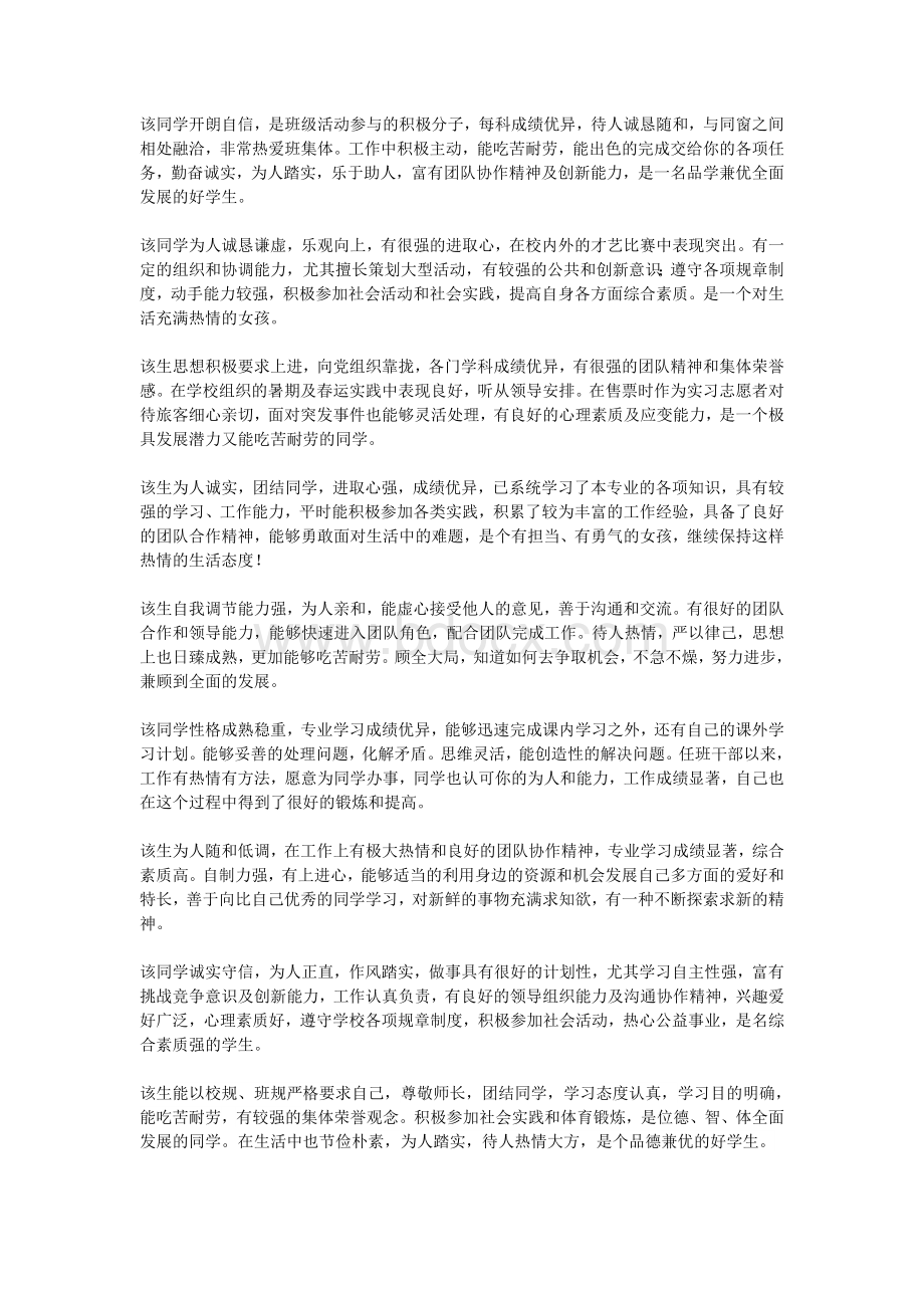 大学生毕业班主任鉴定评语.doc