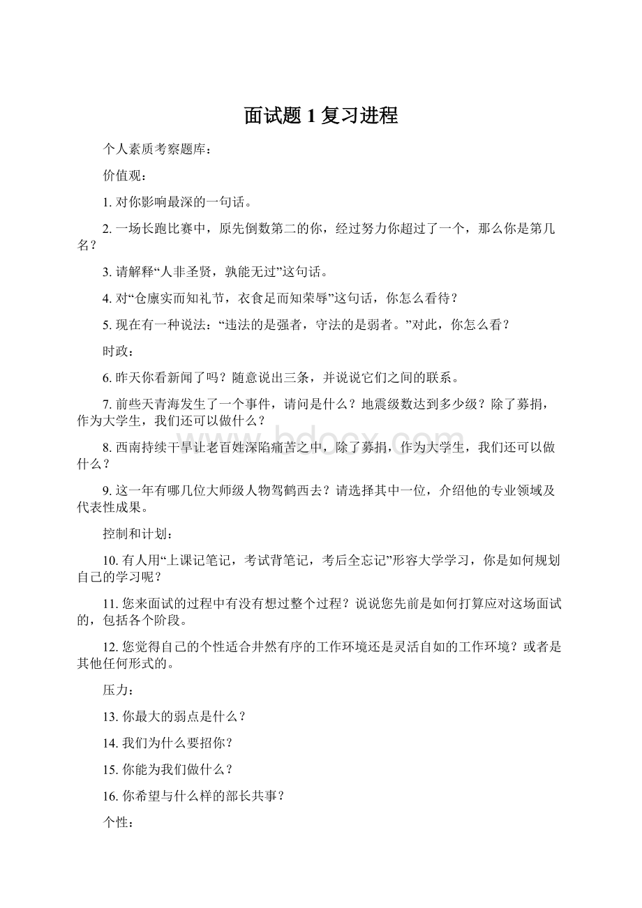 面试题1复习进程.docx