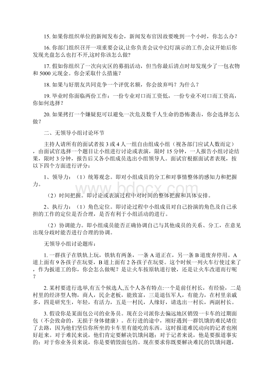 面试题1复习进程.docx_第3页