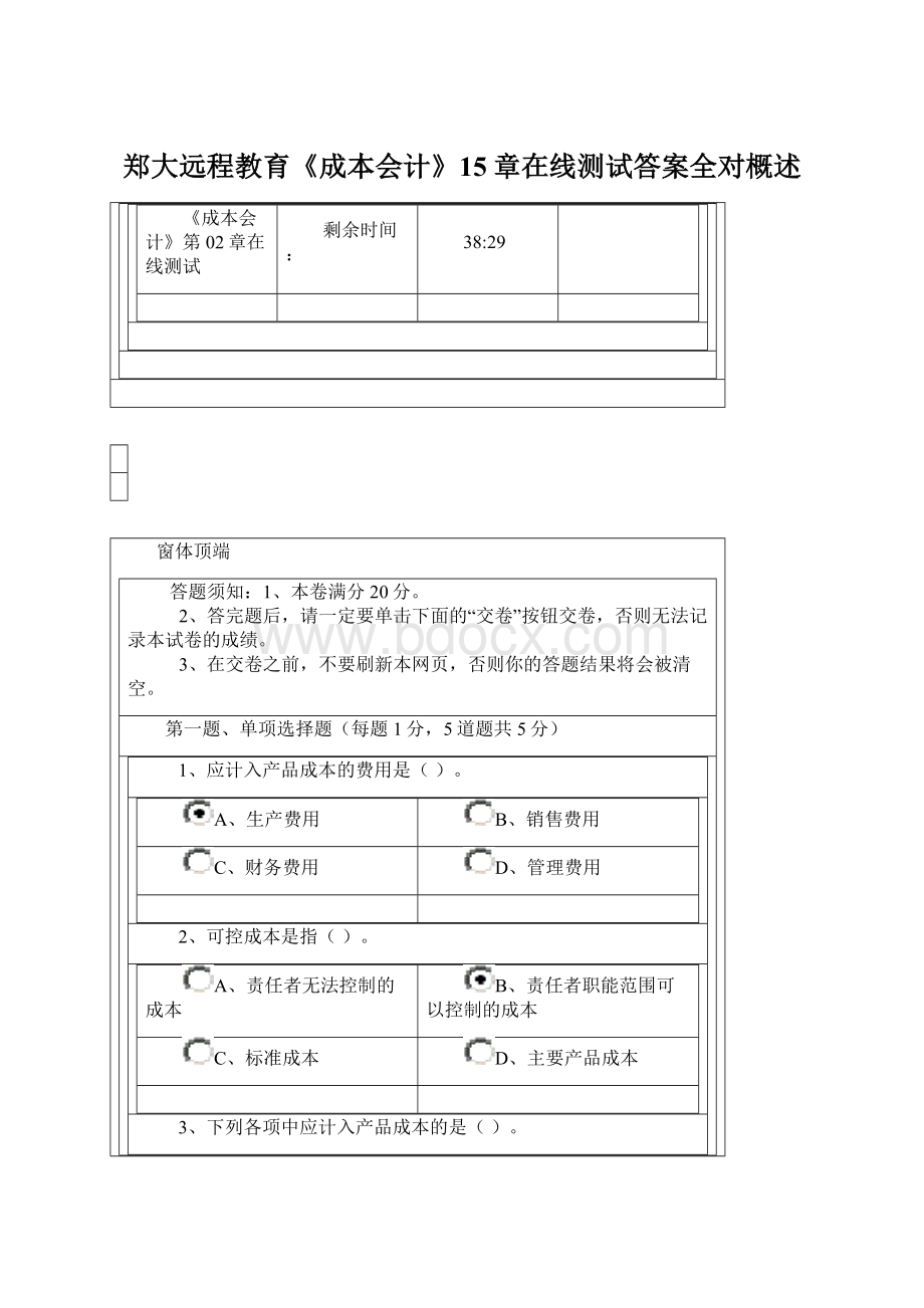 郑大远程教育《成本会计》15章在线测试答案全对概述Word文档格式.docx_第1页