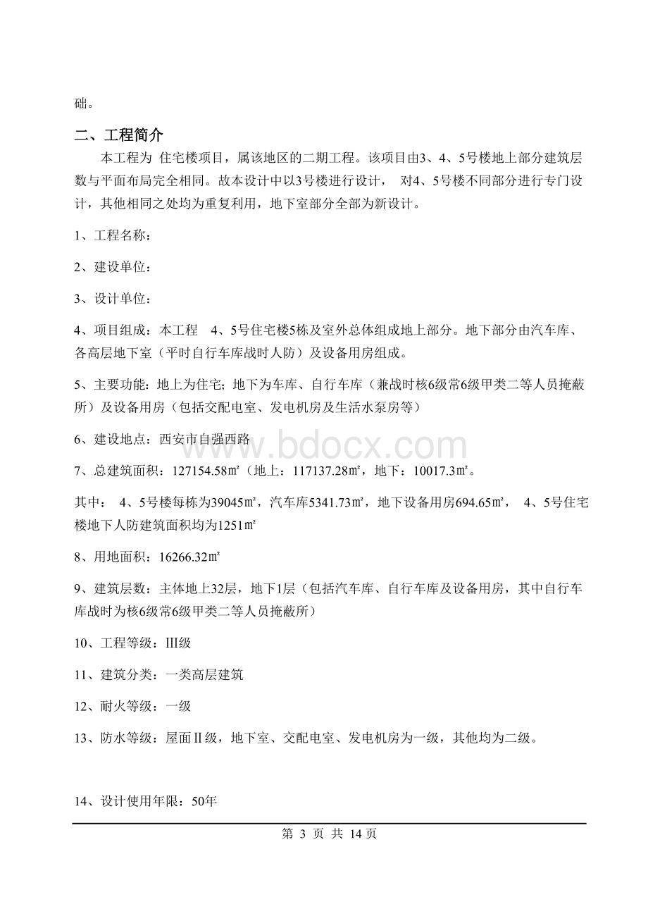 张泽宇工程管理毕业实习报告Word下载.doc_第3页