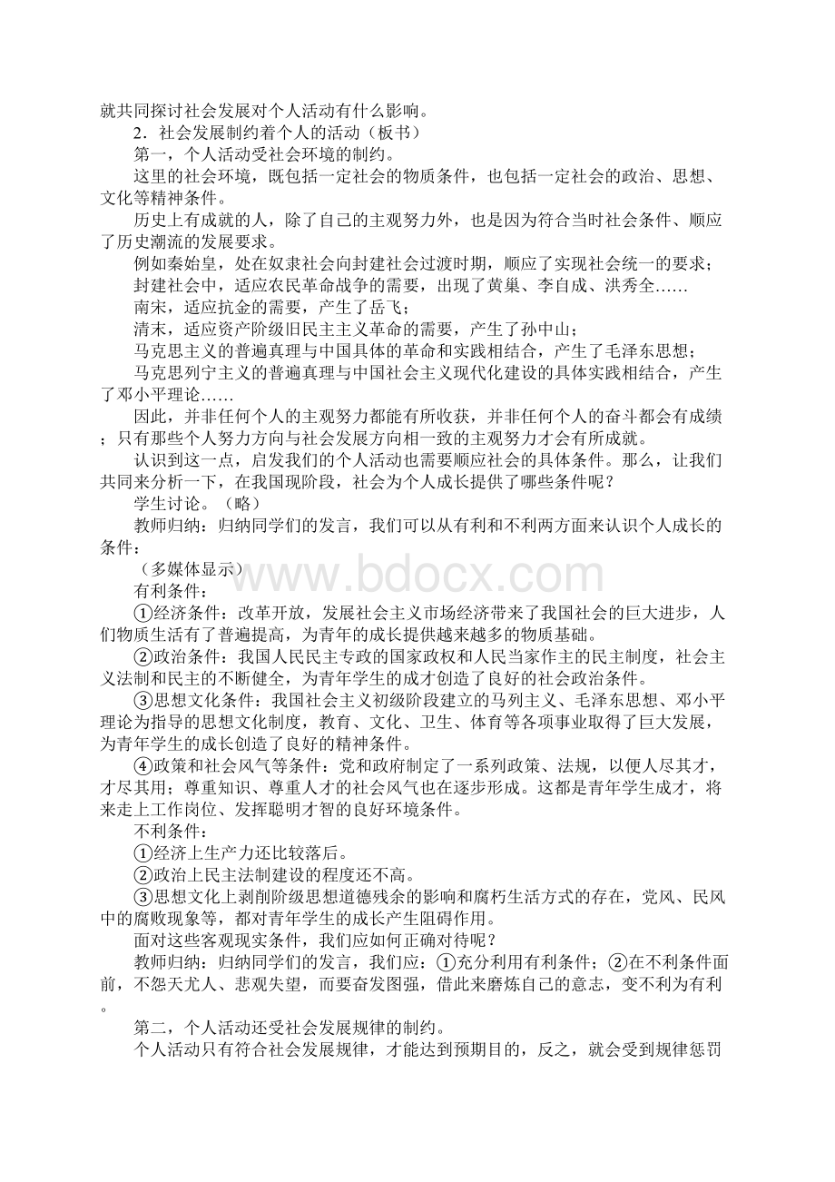 《个人活动与社会发展的关系》上课学习上课学习教案3文档格式.docx_第3页