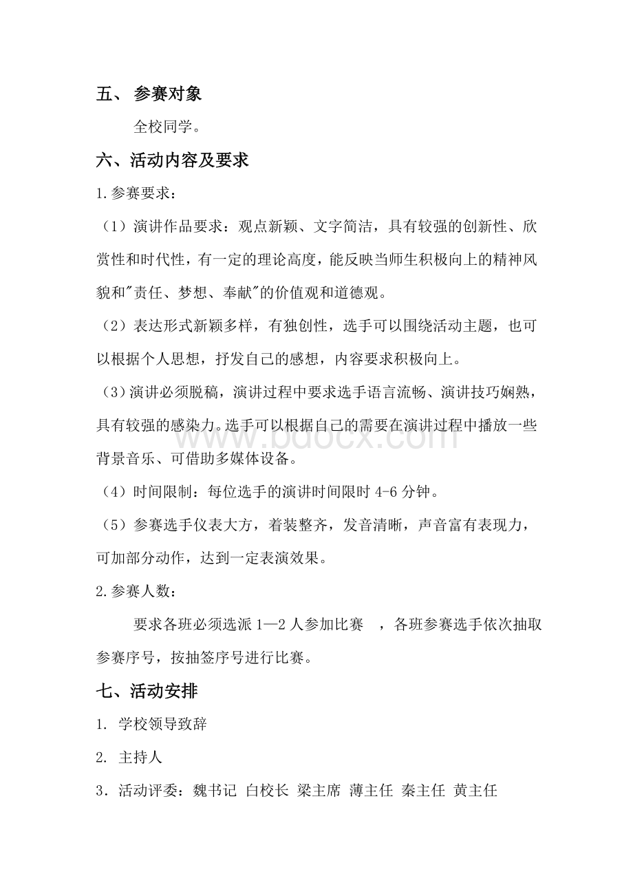 “十九大”主题演讲比赛活动方案Word下载.doc_第3页