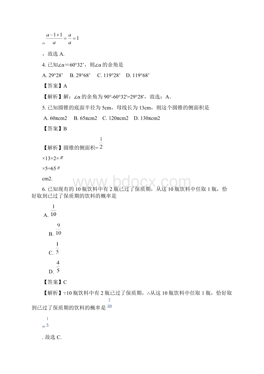 浙江省湖州市中考数学真题与解析Word版含详细解析Word文档格式.docx_第2页