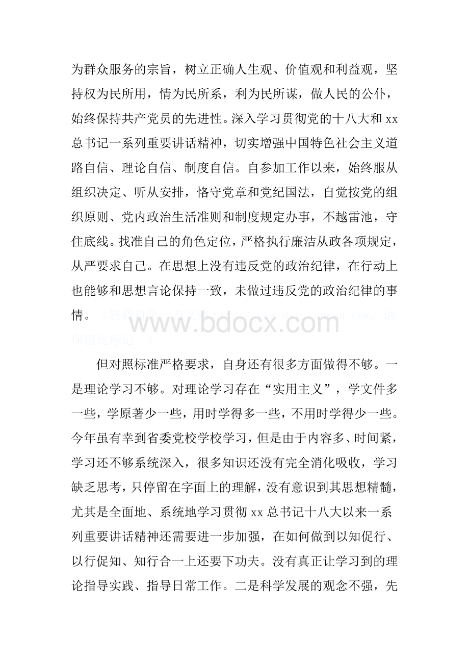 对照检查群众路线.doc_第2页