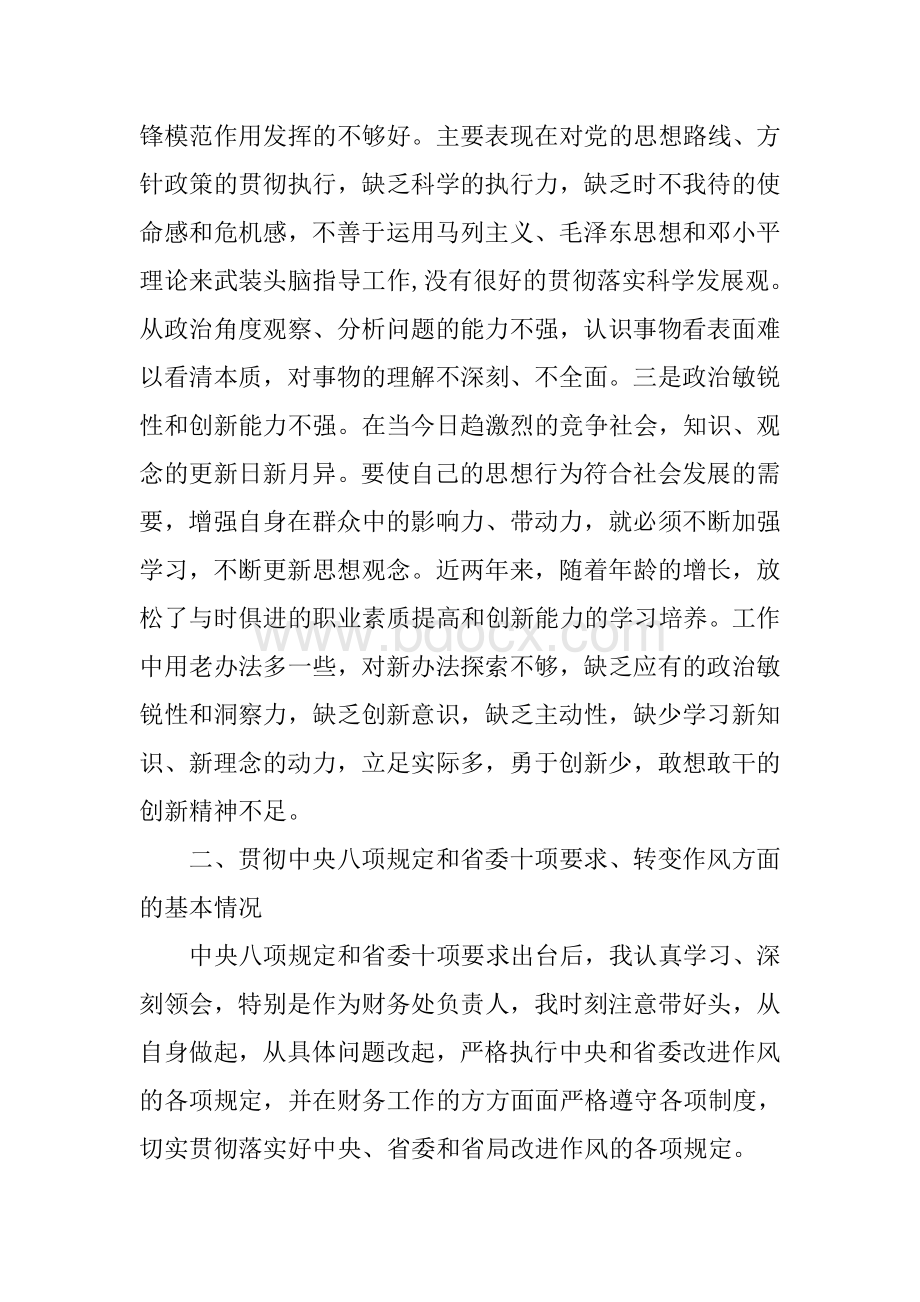 对照检查群众路线.doc_第3页