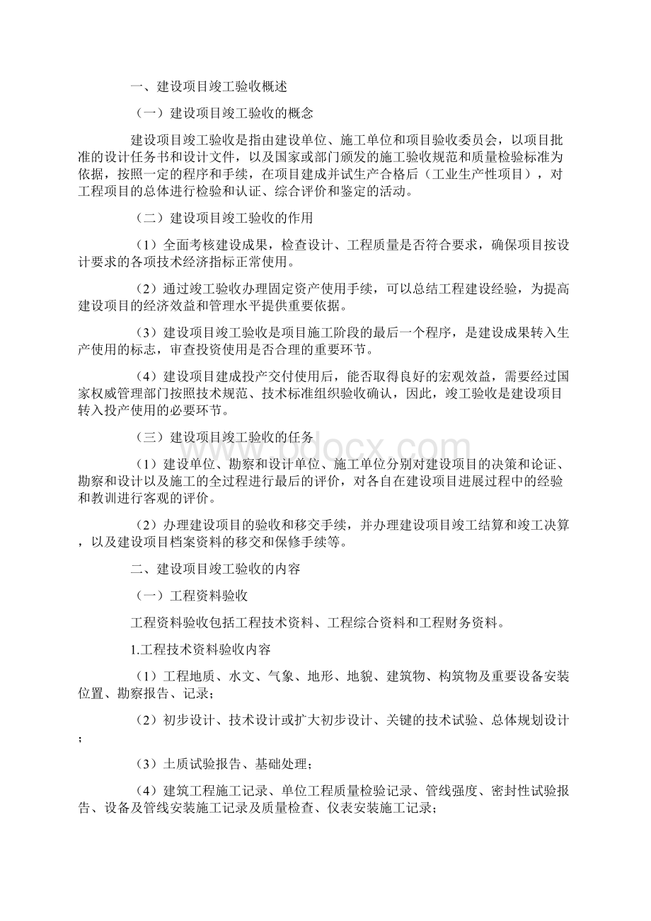 最新工程造价计价与控制8Word文档格式.docx_第2页