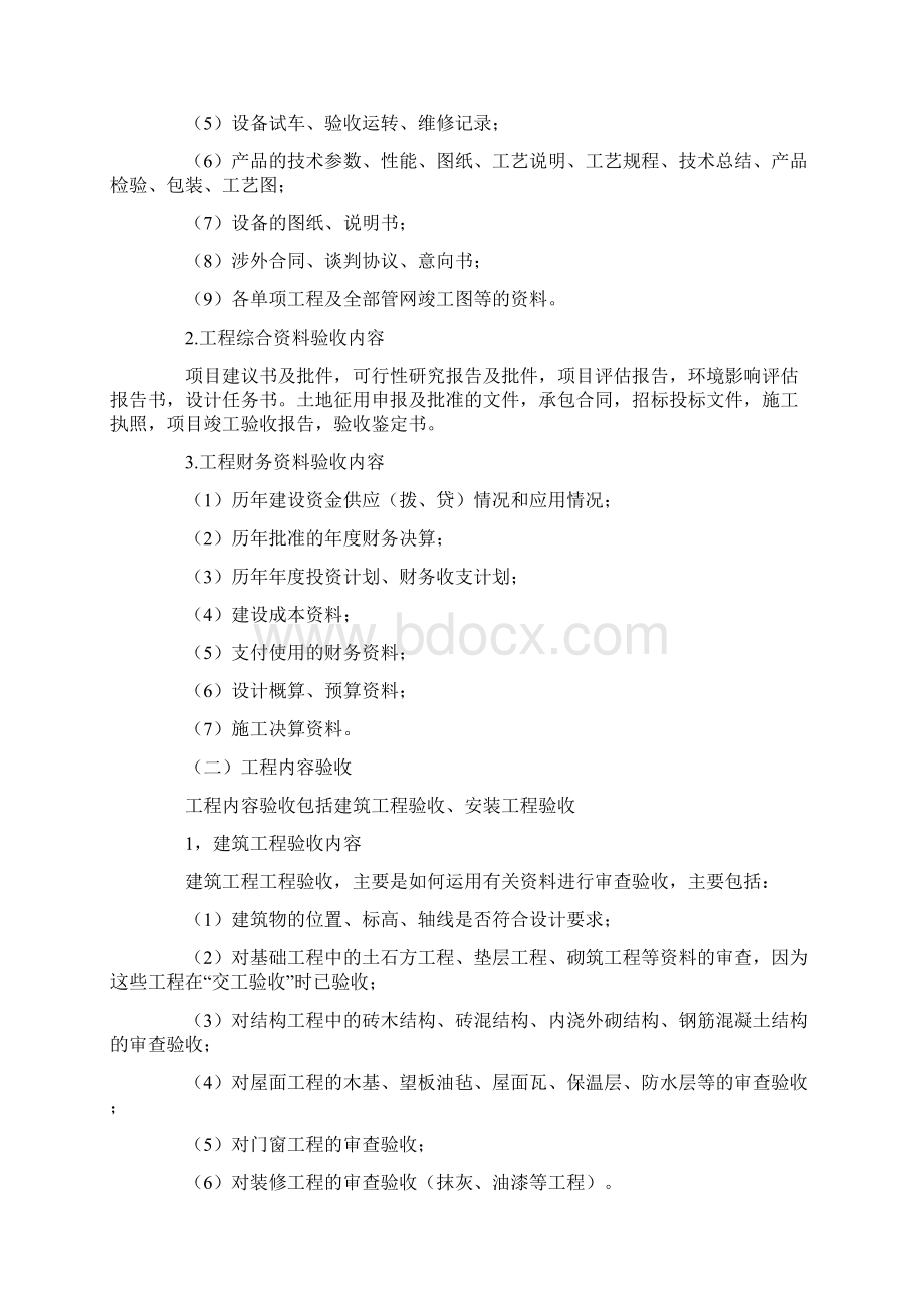 最新工程造价计价与控制8Word文档格式.docx_第3页