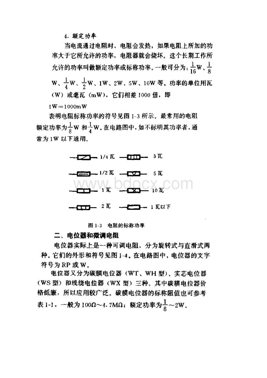 最新实用电子技术快速入门Word下载.docx_第2页