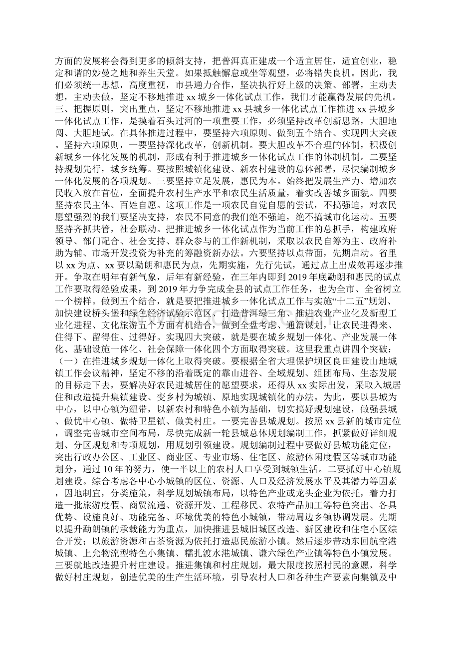 城乡一体化推进会发言.docx_第3页