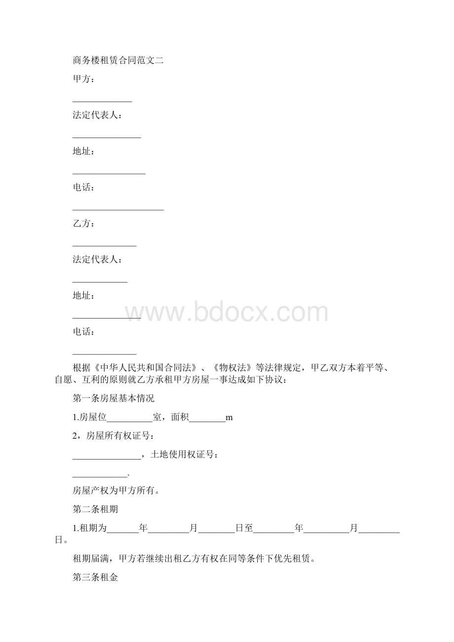 商务楼租赁合同范本Word下载.docx_第2页