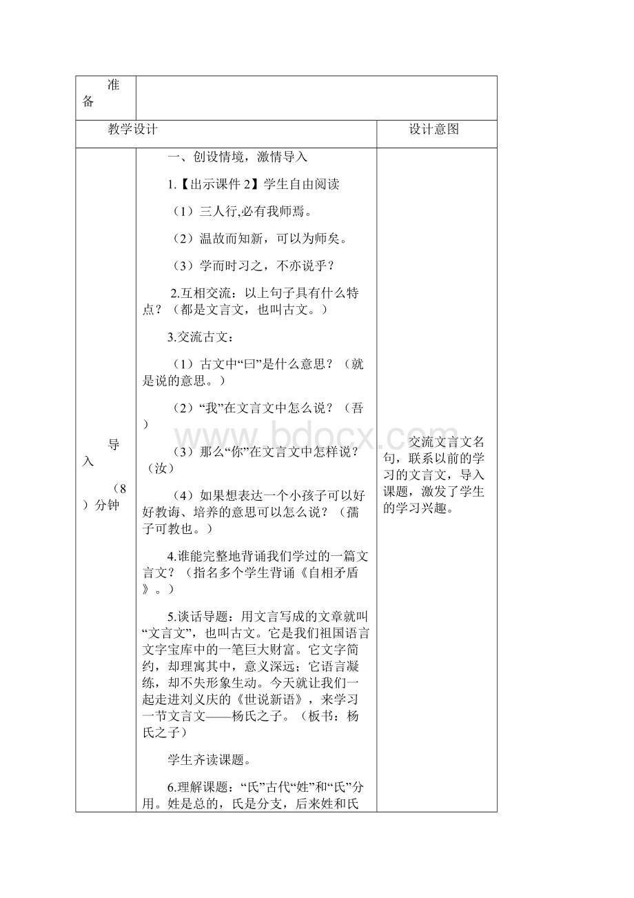 部编版语文五年级下册08第八单元01杨氏之子教案03.docx_第2页