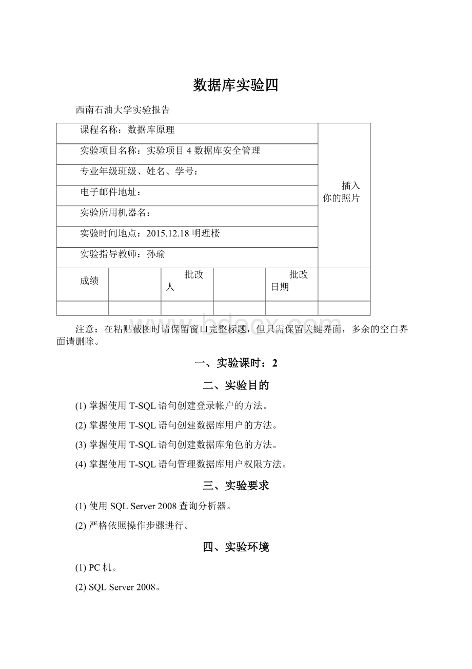 数据库实验四.docx_第1页