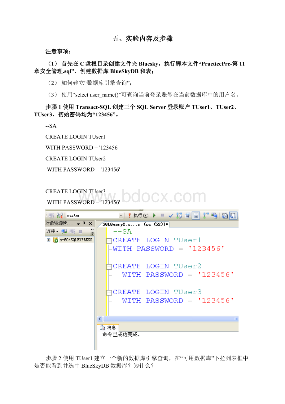 数据库实验四.docx_第2页