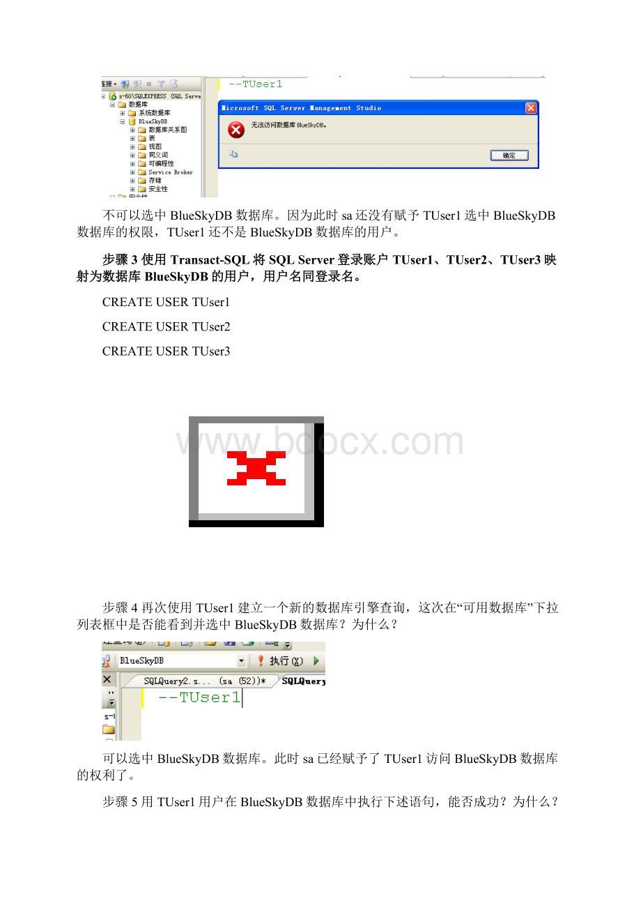 数据库实验四.docx_第3页