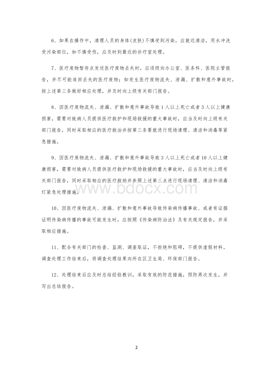 医疗废物应急预案.docx_第2页