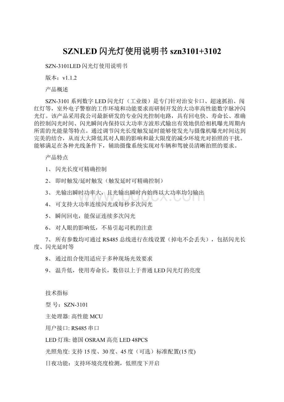 SZNLED闪光灯使用说明书szn3101+3102Word格式文档下载.docx_第1页