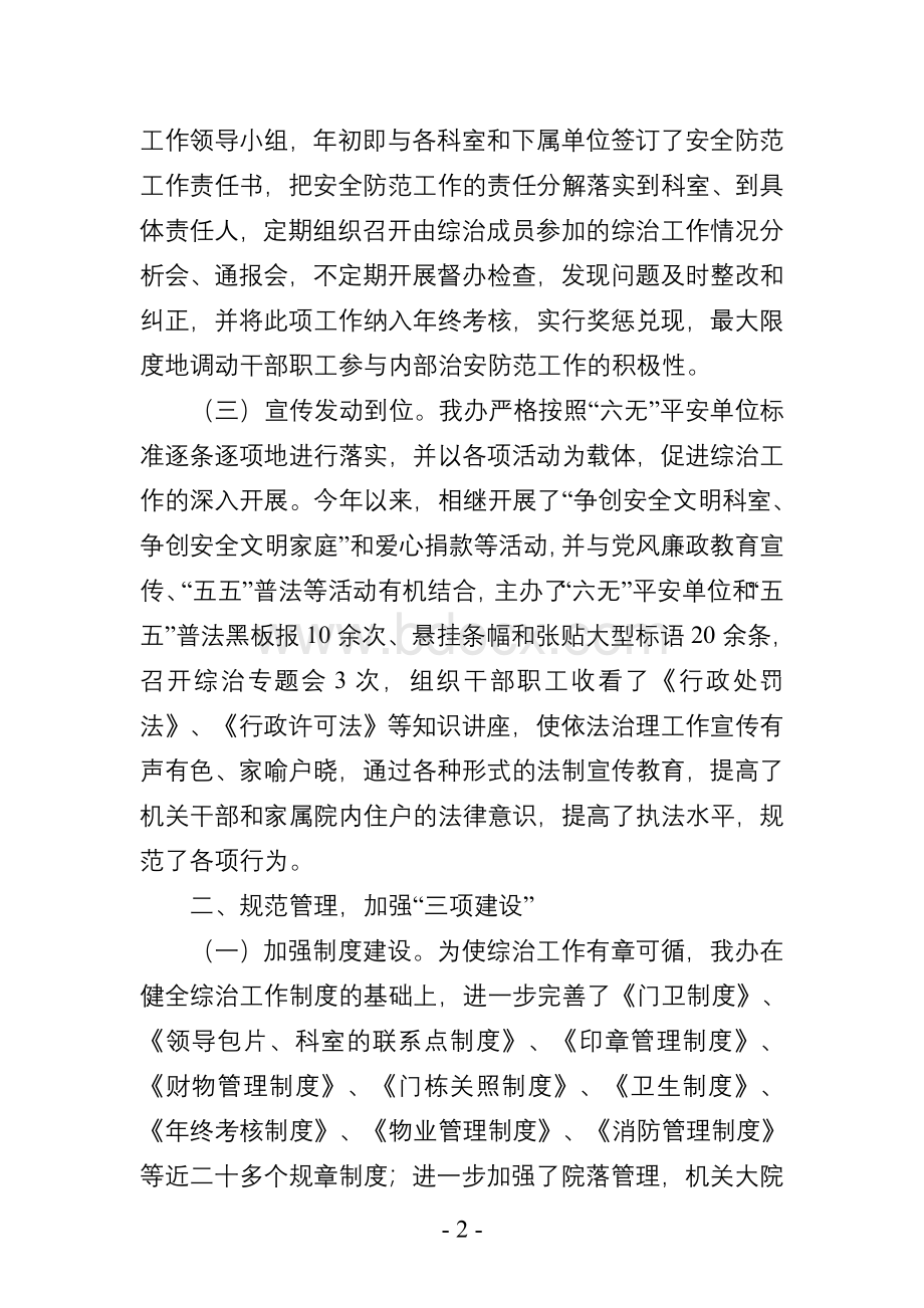 综治工作述职报告Word文件下载.doc_第2页