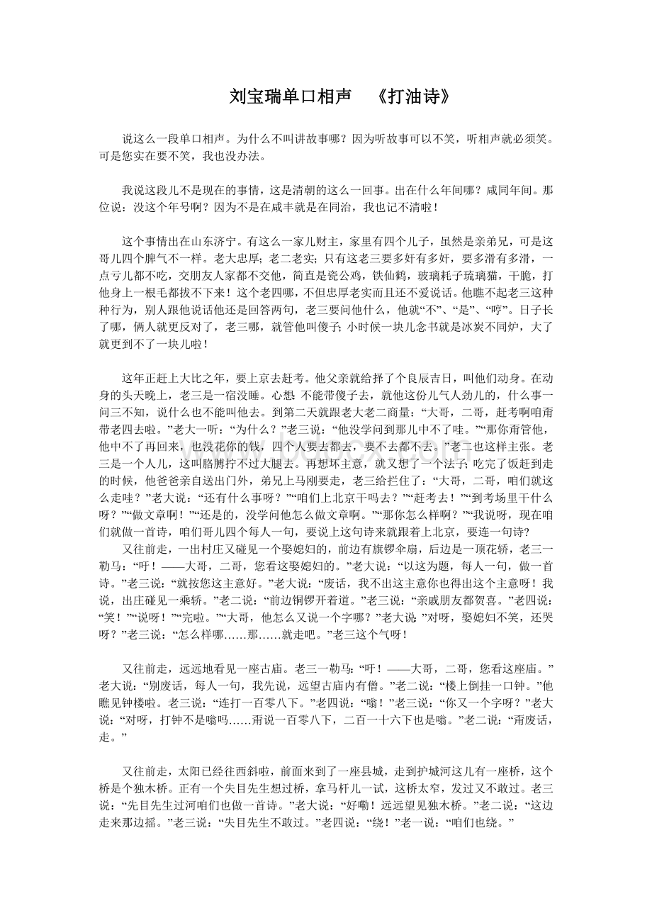 刘宝瑞单口相声打油诗_精品文档.doc_第1页