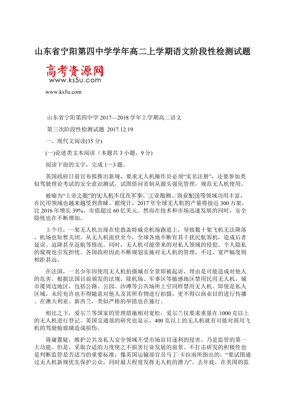 山东省宁阳第四中学学年高二上学期语文阶段性检测试题.docx_第1页