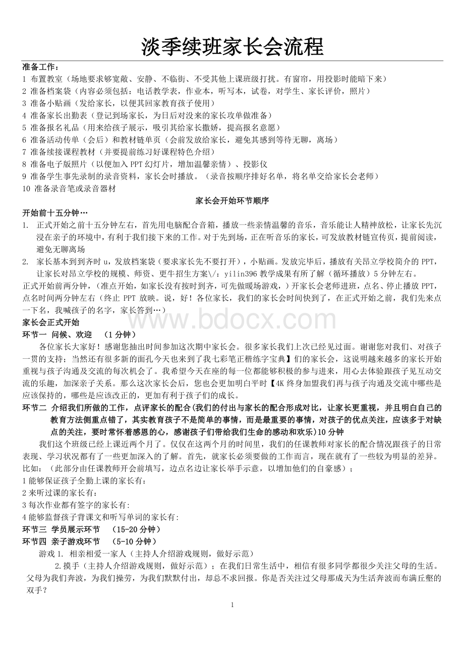 培训机构纯干货分享淡季续班家长会流程.pdf_第1页