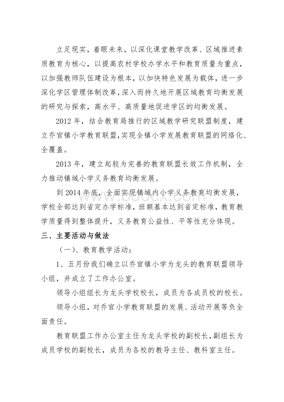 乔官镇教育联盟汇报材料.doc_第3页