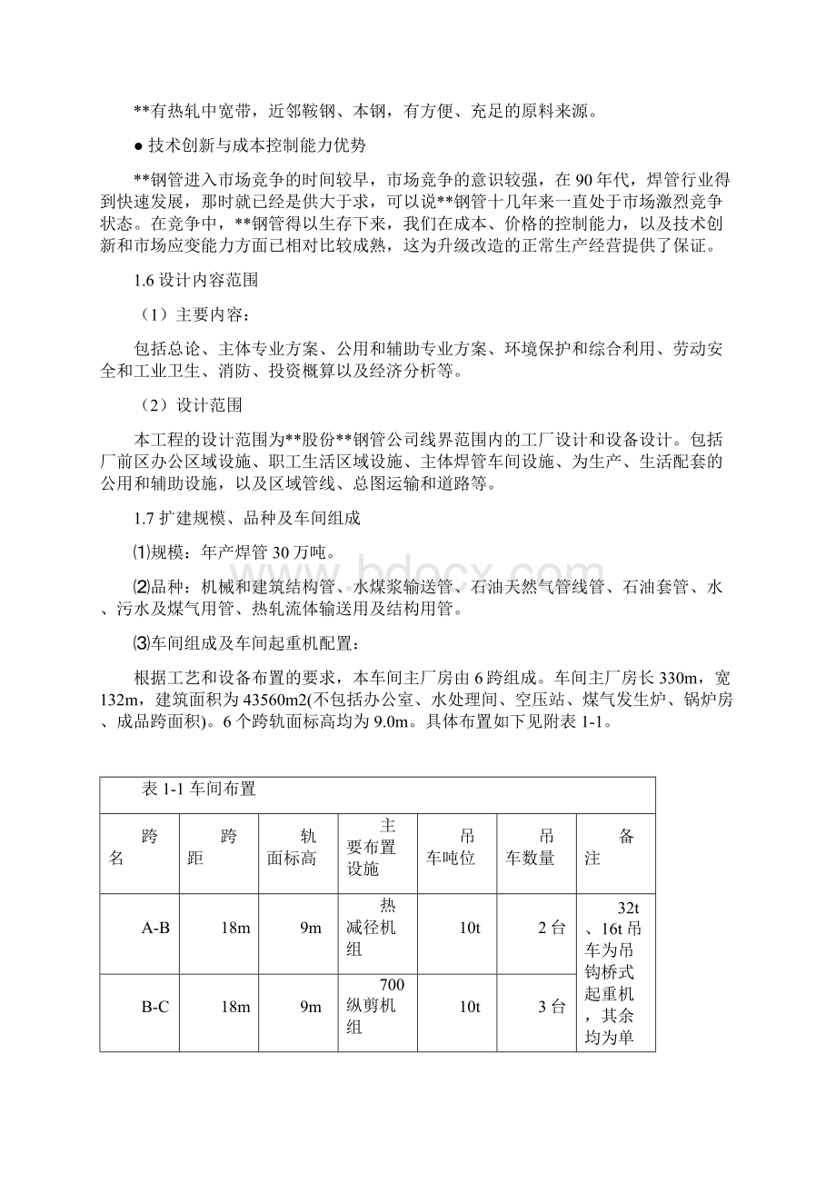 某钢管厂异地改造搬迁投资建设项目可行性研究报告.docx_第3页