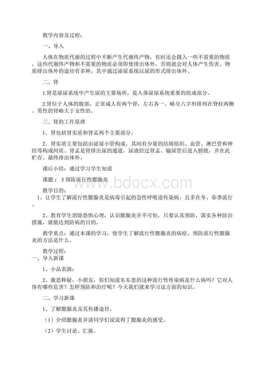 小学三年级健康教育教案doc.docx_第2页