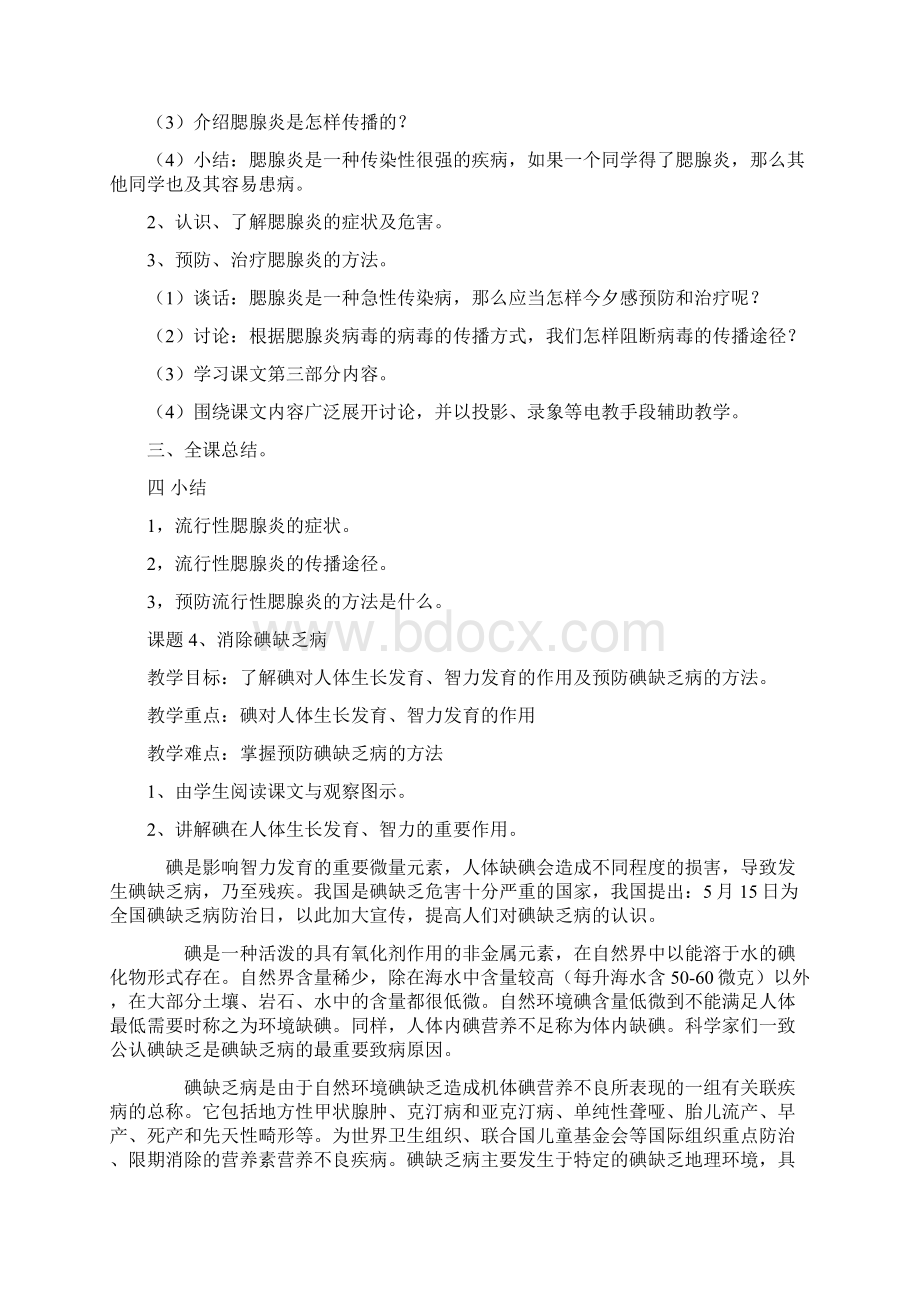 小学三年级健康教育教案doc.docx_第3页