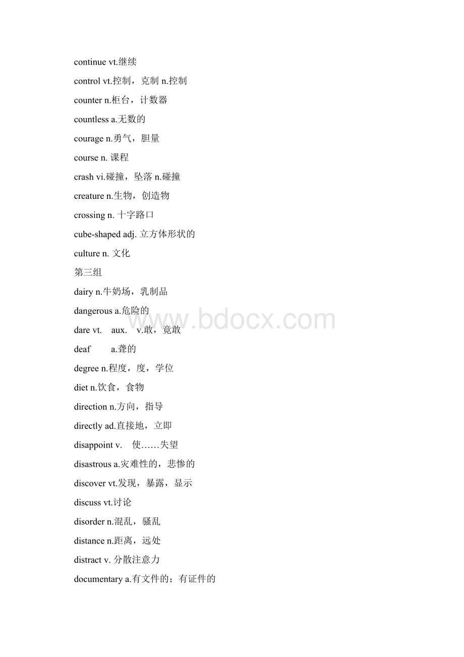 人教部编版初中英语完型填空高频考点词汇词组整理.docx_第3页