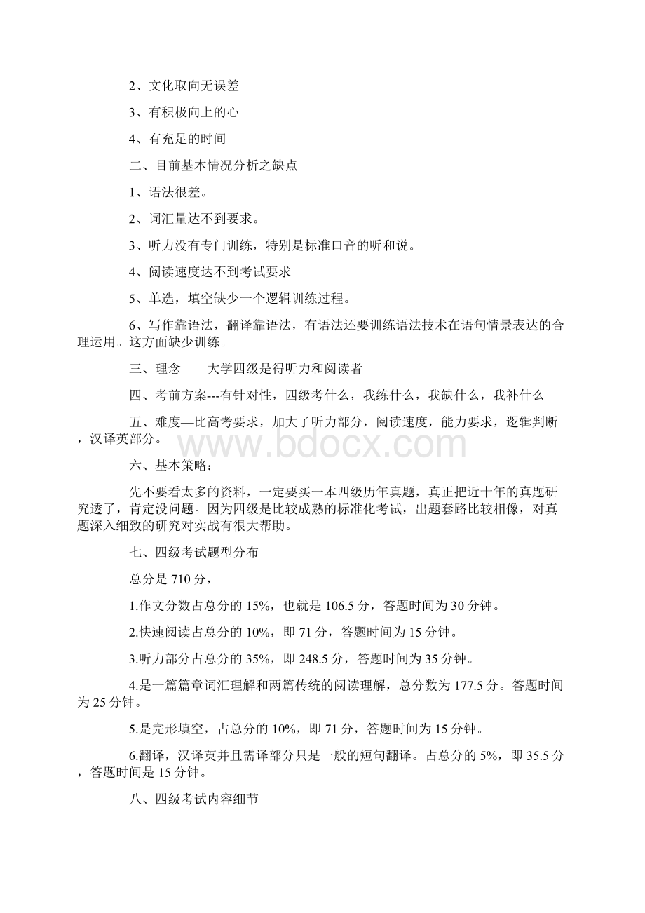 大学生英语四级学习计划.docx_第3页