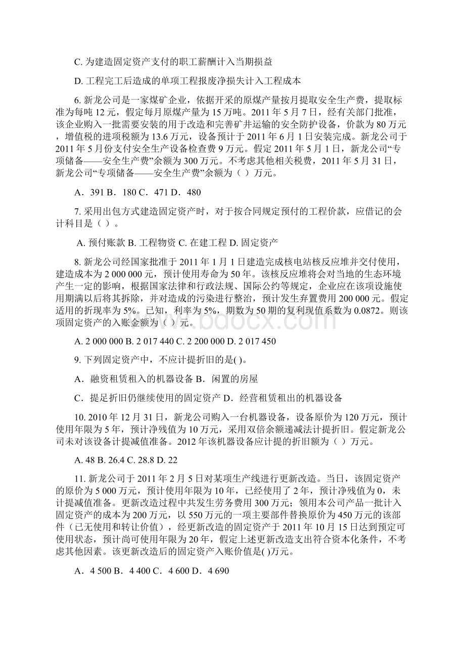 最新注会习题固定资产第五章附答案解析1docWord文档下载推荐.docx_第2页