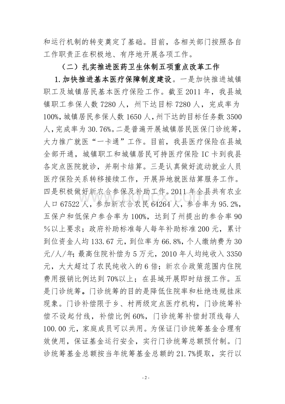 医改讲话参考43.doc_第2页