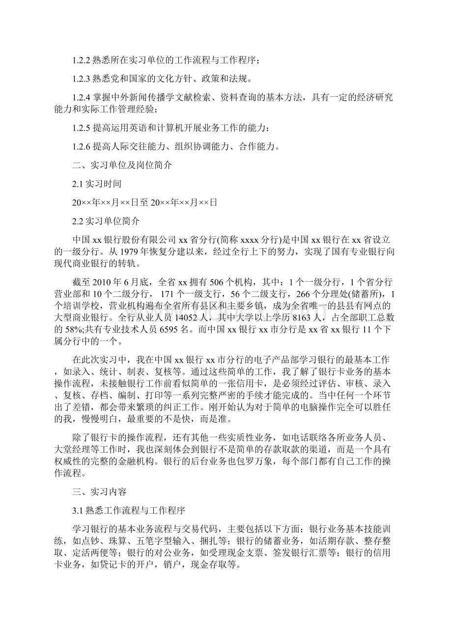 浙江师范大学新闻传播学专业实习总结报告范文模板Word文档下载推荐.docx_第3页