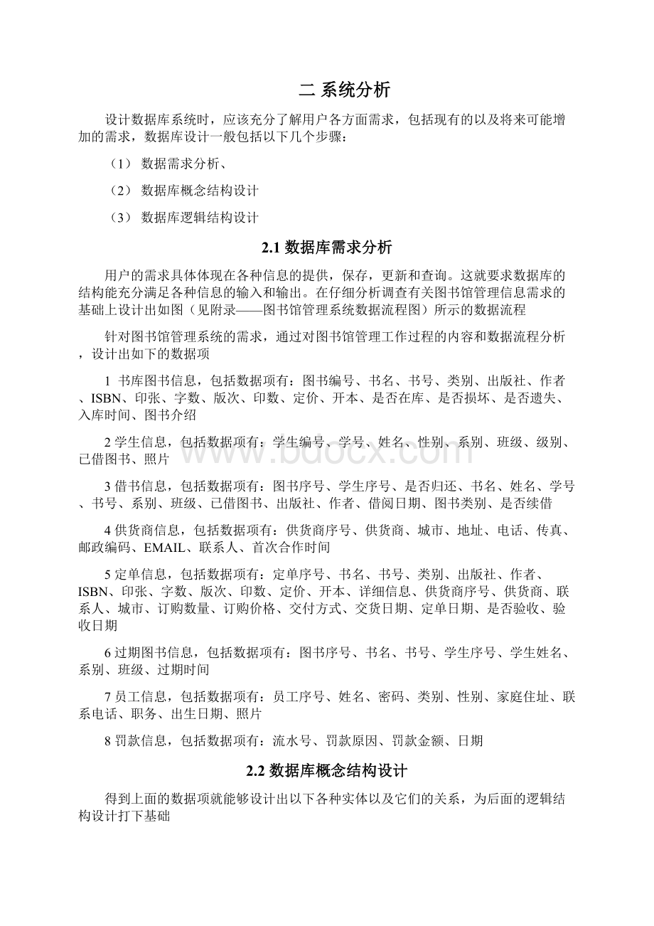 图书馆管理系统设计报告.docx_第2页