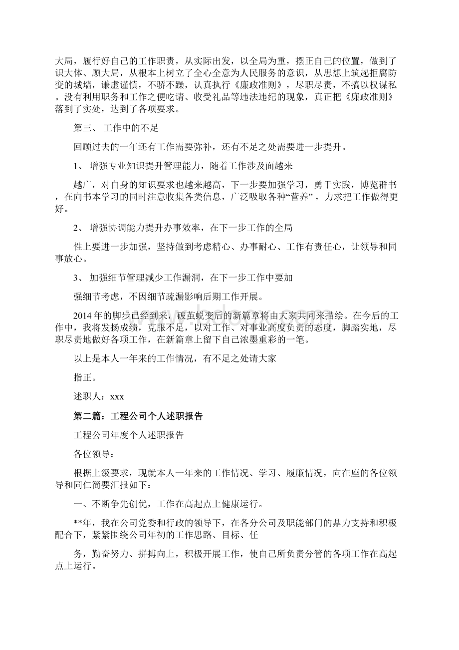 工程个人述职精选多篇.docx_第2页