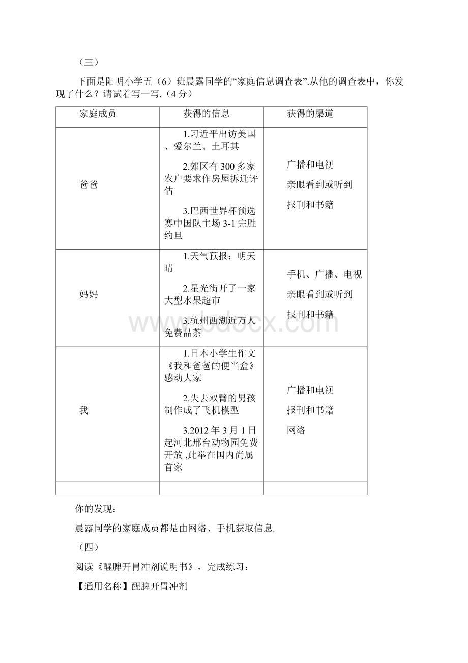 最新小学五年级非连续性文本阅读专项训练题含答案.docx_第2页