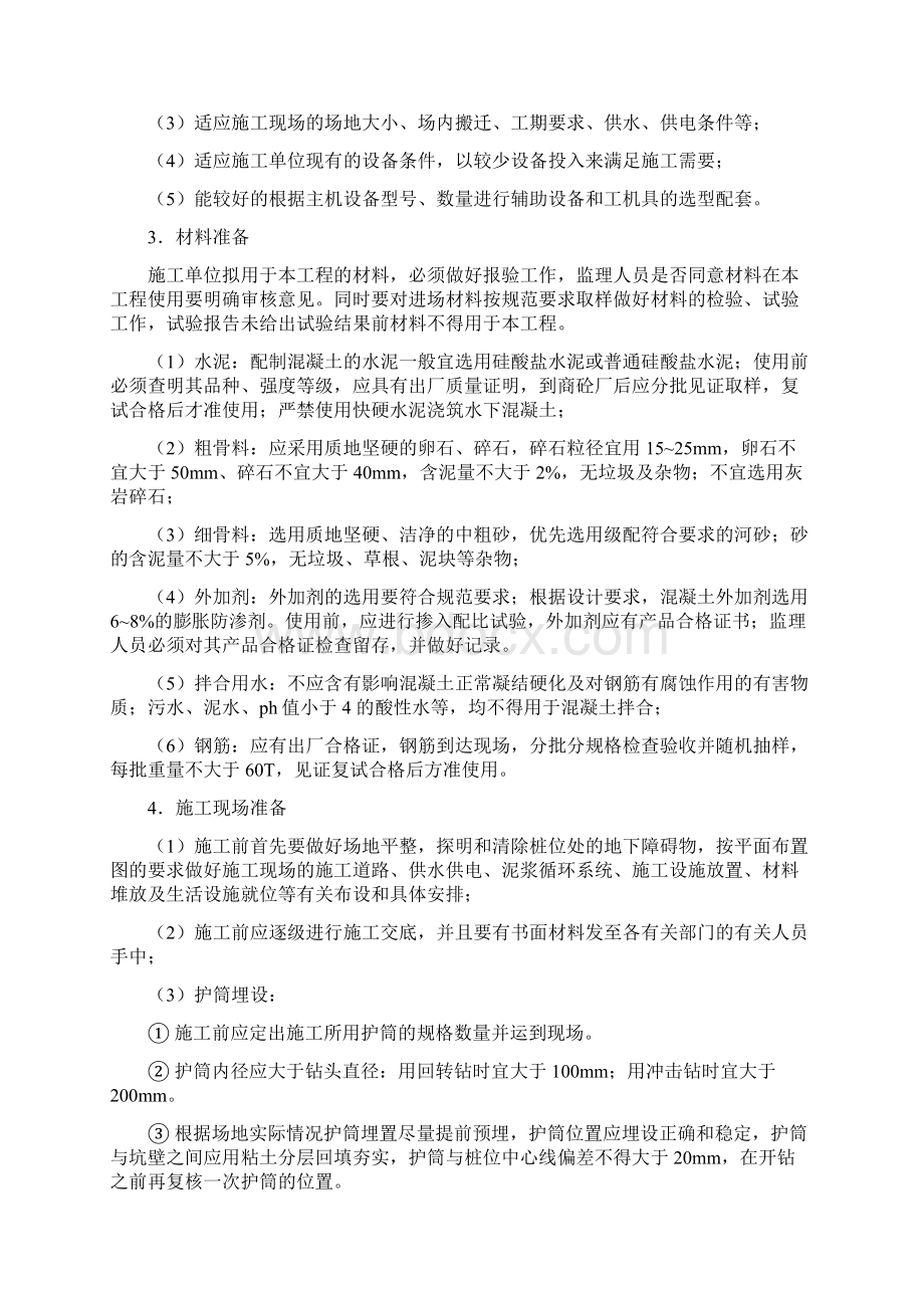 钻孔灌注桩监理细则Word文档格式.docx_第3页