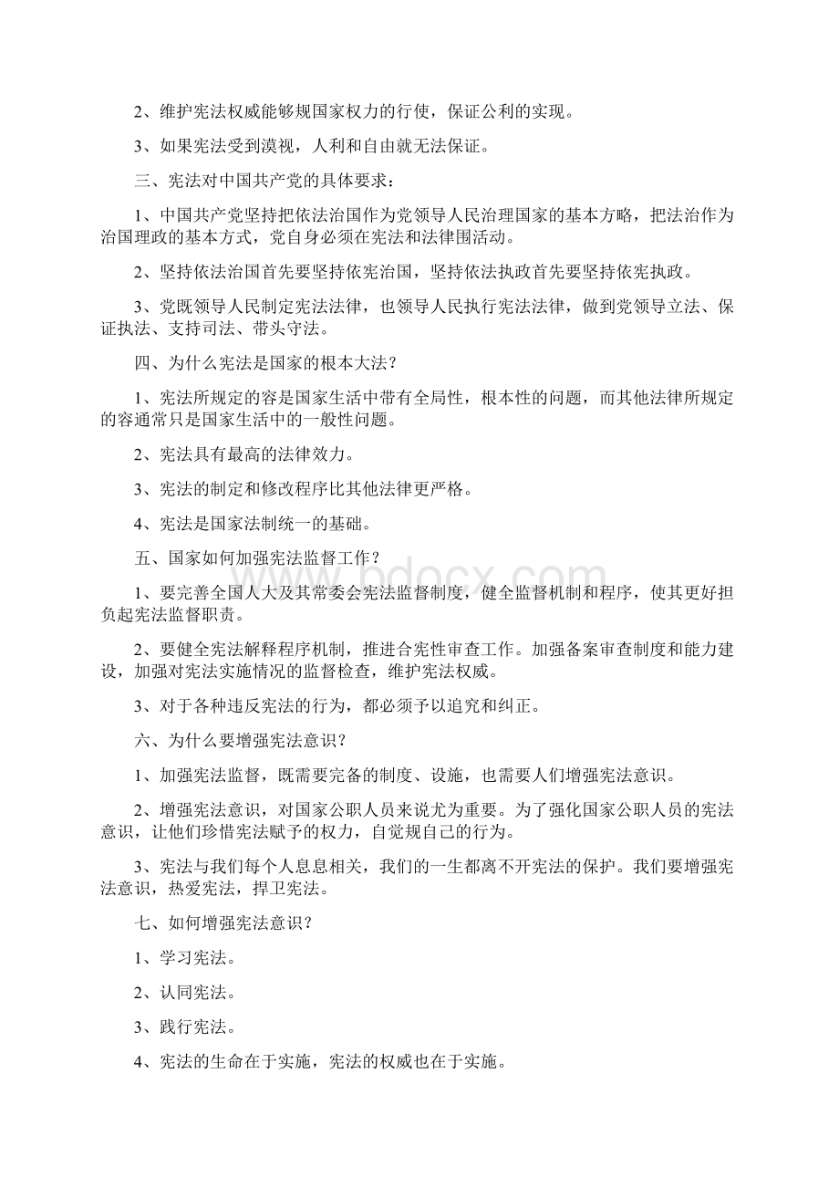 人教版八年级下册道德及法治知识点.docx_第3页