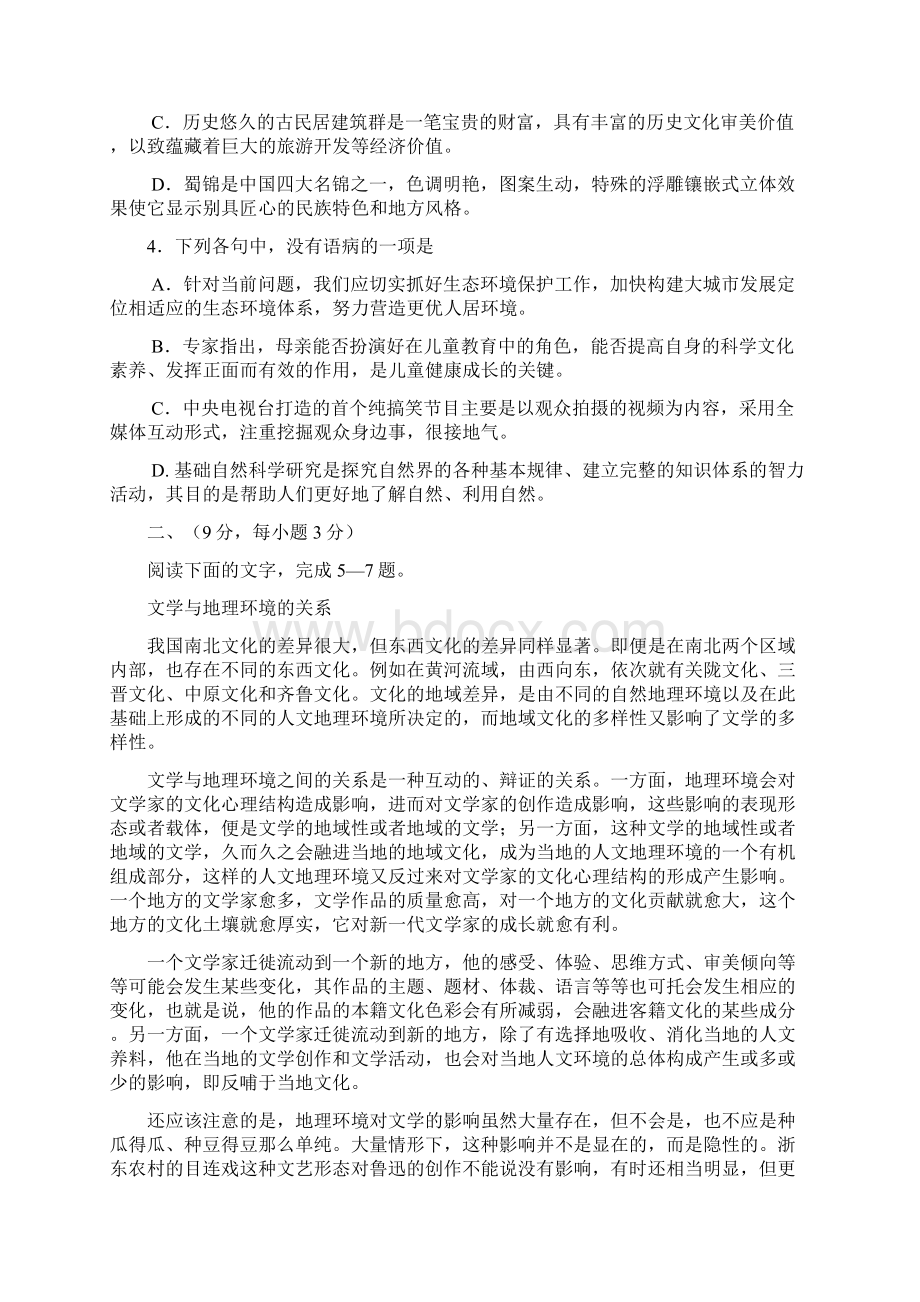 四川省联测促改活动高三第二轮测试语文试题.docx_第2页