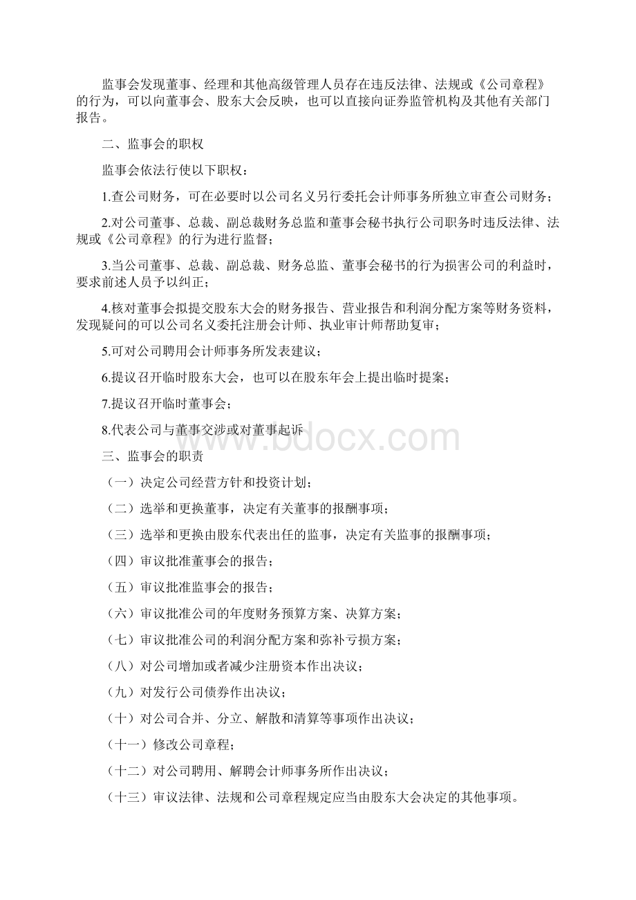 监事会工作体会多篇范文Word格式文档下载.docx_第3页