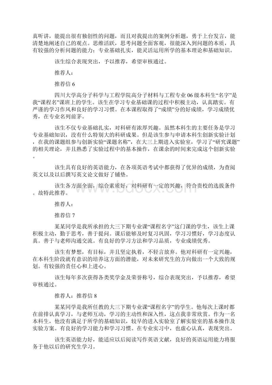 一个课题的两个导师推荐信.docx_第3页