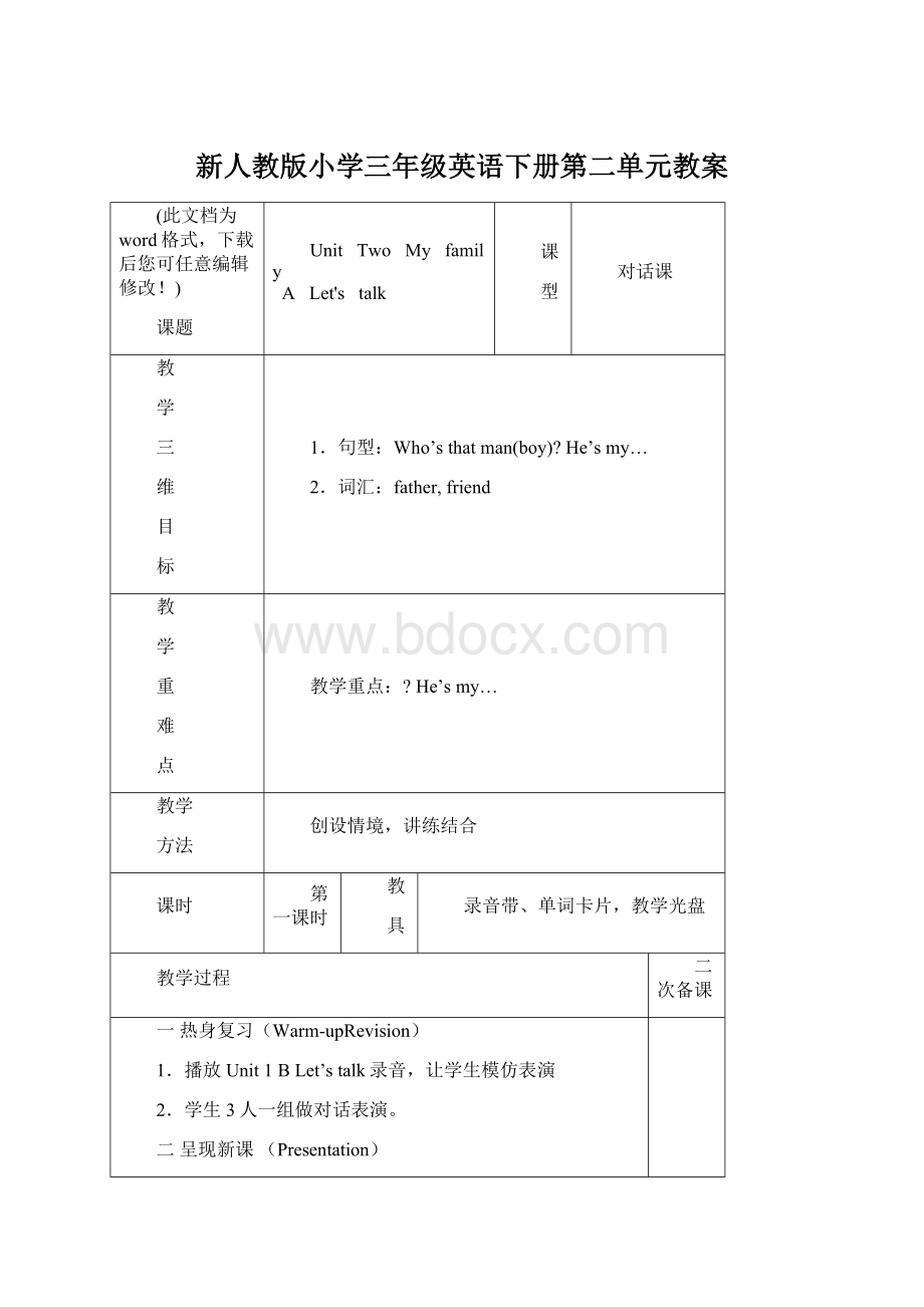 新人教版小学三年级英语下册第二单元教案Word文件下载.docx