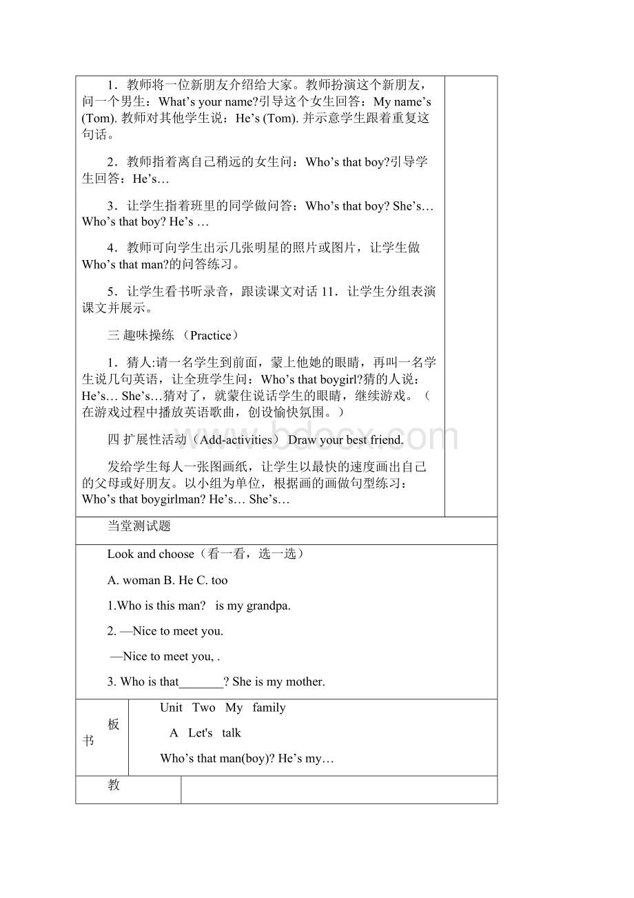 新人教版小学三年级英语下册第二单元教案Word文件下载.docx_第2页