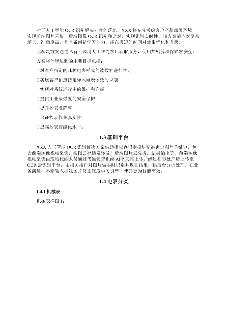 电表智能项目解决方案Word格式.docx_第2页