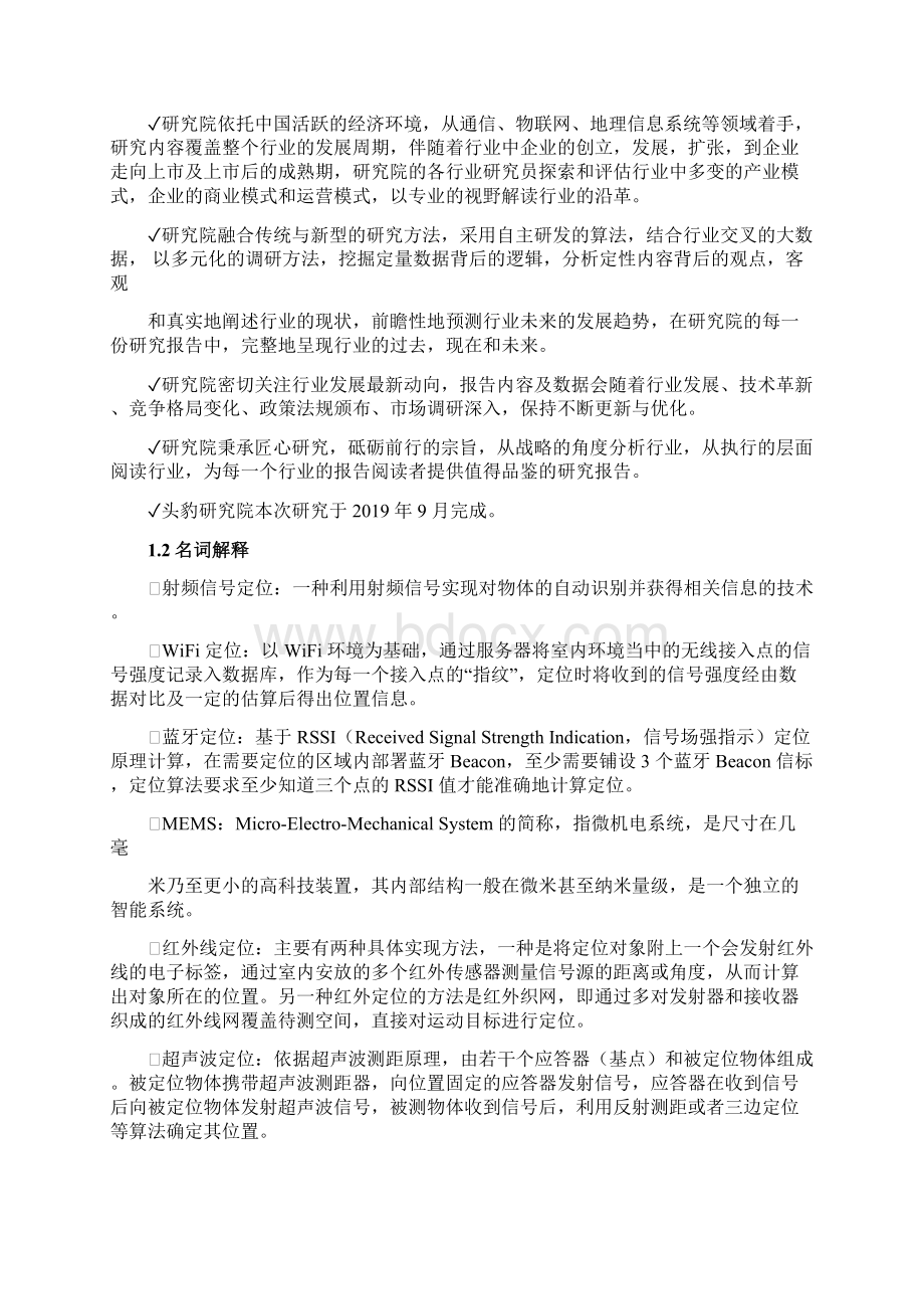 中国室内定位行业概览Word文件下载.docx_第3页