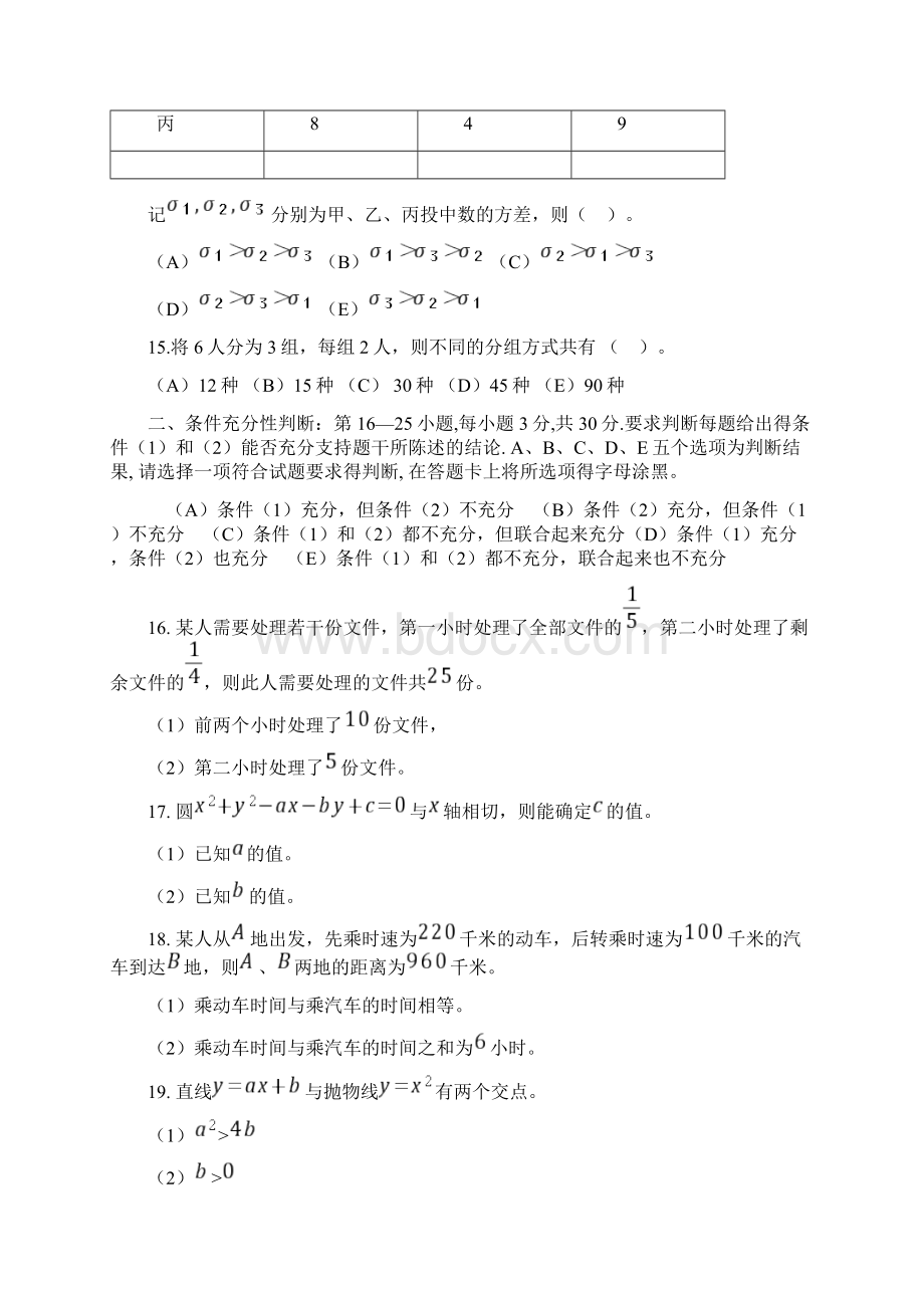 考研199管理类联考真题及答案.docx_第3页