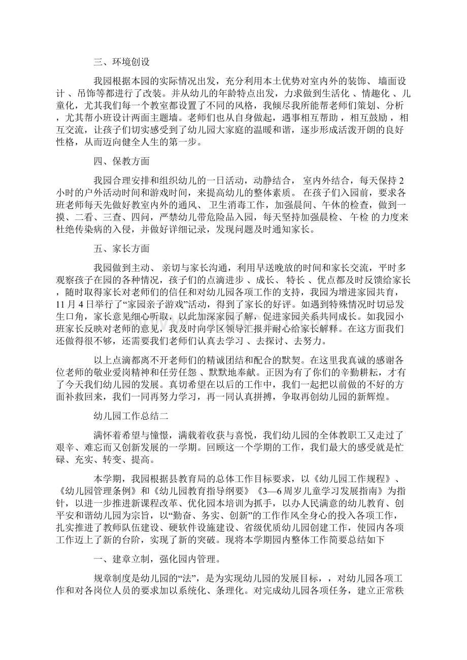 幼儿园工作规程学习心得幼儿园工作总结 三篇.docx_第2页